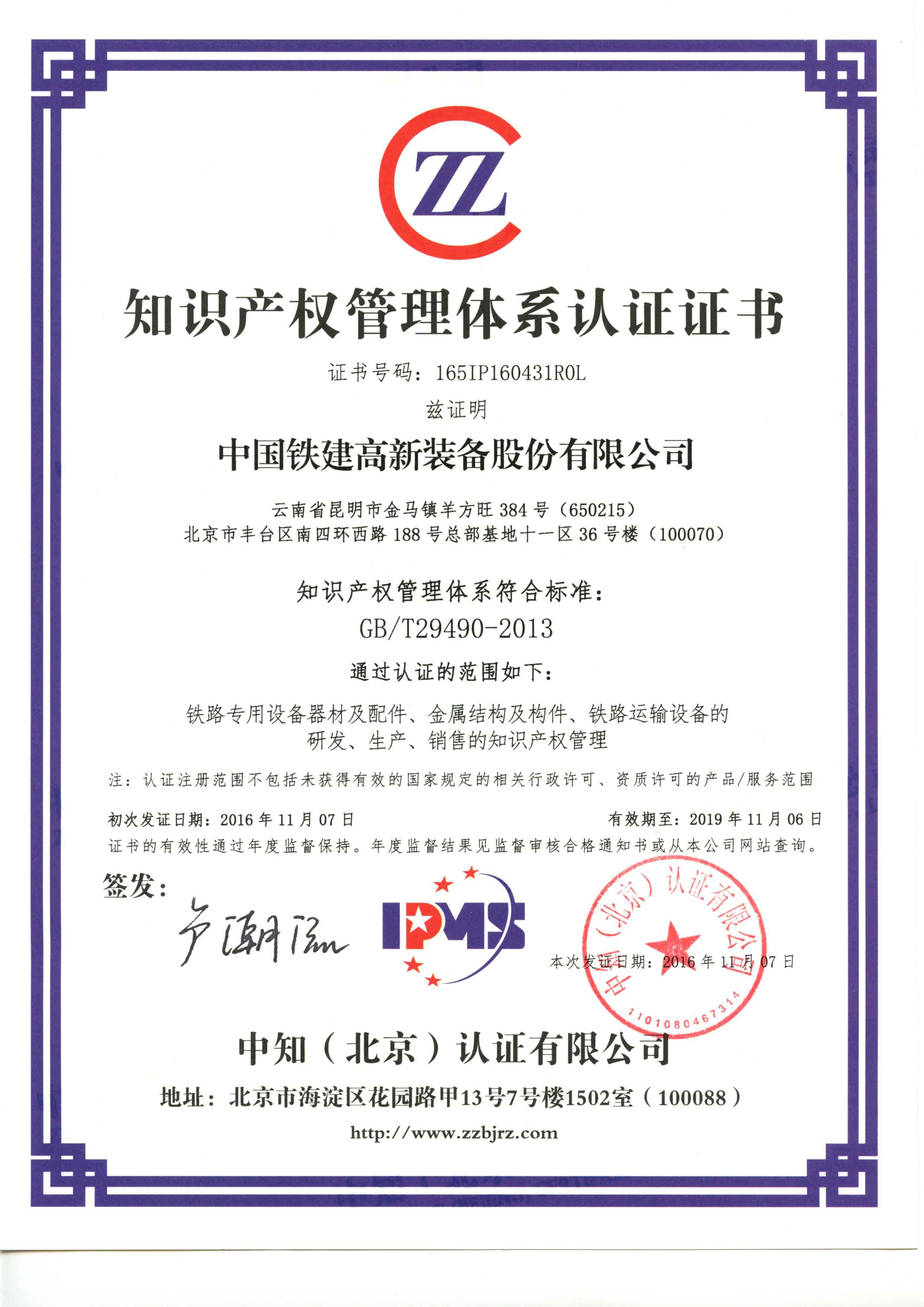 知識產權管理體系認證證書