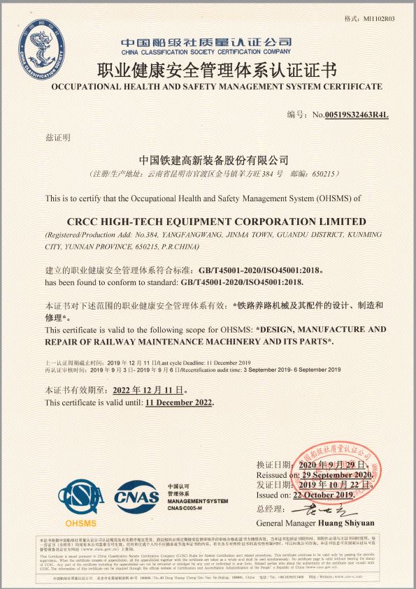 Occupational Health and Safety Management System Certificate of 2019