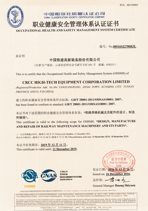 Occupational Health and Safety Management System