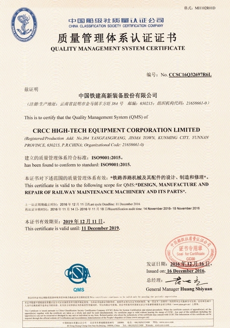 Quality Management System Certificate