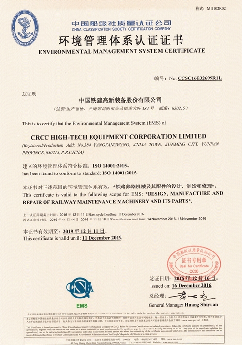 Environmental Management System Certificate